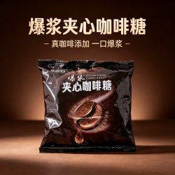 君雀 爆款夹心咖啡糖爆浆袋装500g奶糖喜糖提神醒脑太妃焦糖休闲小零食