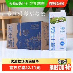 鲜美赞 全脂纯牛奶1L*12盒优质乳蛋白学生营养早餐搭档整箱装带盖