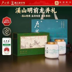 卢正浩 明前特级龙井茶 200g 溪山瓷罐礼盒装 中秋礼品