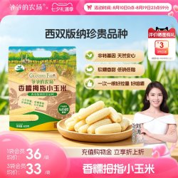 爷爷的农场 香糯拇指小玉米非转基因辅食糯玉米拇指玉米低钠低脂