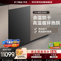 方太 洗碗机嵌入式20套超大容量家用全自动超一级水效余温烘干消毒除菌速洗刷碗烘干机04-Y1
