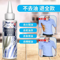 SONSEL 去油污洗衣服神器去油王去油渍污渍剂强力去污剂衣物去油迹清洁剂 250ml 2瓶