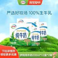 安慕希 伊利官方优酸乳苦瓜柠檬味/苦瓜原味/纯牛奶200ml*12盒*2箱