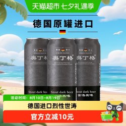 傲汀格 奥丁格 16.5°P原麦汁浓度 世涛黑啤酒