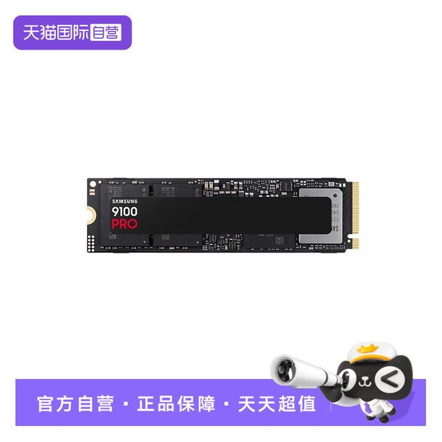 三星 9100固态硬盘8TB算力PCIe5.0电竞NVMe笔记本SSDps5
