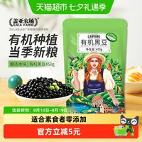 移动端、88VIP：盖亚农场 有机黑豆绿心450g东北五谷杂粮生大豆黄豆打豆浆醋泡
