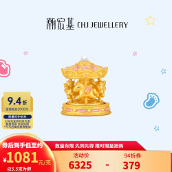 潮宏基 旋转木马黄金摆件足金小马可转动童趣收藏七夕礼物 计价 足金摆件(配玻璃罩）