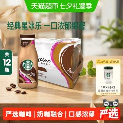 星巴克 星冰乐摩卡咖啡281ml*12瓶即饮咖啡饮料