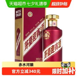 茅台 迎宾紫 酱香型白酒 53度 整箱