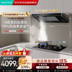 华帝 烟灶套装小飞碟S35抽吸油烟机26大吸力家用自清洁超薄搭配70%热效嵌入式天然气双灶燃气灶