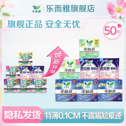 乐而雅 干爽亲肤 卫生巾套装  50/片
