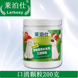 莱泊仕 宠物除口臭颗粒200g