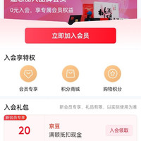 入会20京豆，可试试会员页转盘抽奖10/100京豆，东阿阿胶官方旗舰店