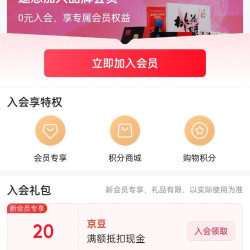 入会20京豆，可试试会员页转盘抽奖10/100京豆，东阿阿胶官方旗舰店