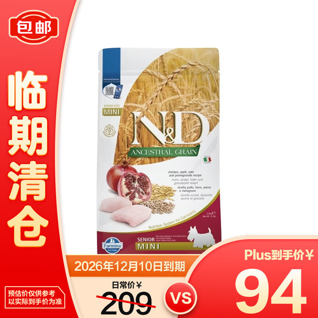Farmina 鸡肉石榴老年犬粮2.5kg