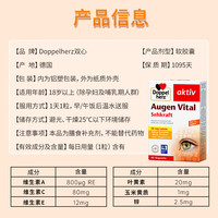 双心 多维叶黄素护眼胶囊 45粒