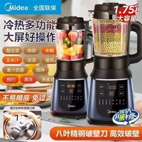 美的 破壁家用全自动智能免滤多功能榨汁料理加热榨汁机PB254F