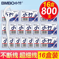 BMBO 经典牙线棒超细牙线 50支 16盒
