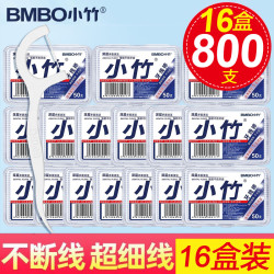 BMBO 经典牙线棒超细牙线 50支 16盒