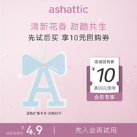 夏缔刻ASHATTIC扩香片 蝴蝶结随行香水白色秋千 花香麝香调