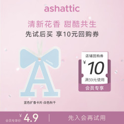 夏缔刻ASHATTIC扩香片 蝴蝶结随行香水白色秋千 花香麝香调