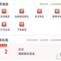 6京豆 入会2+加购2+关注2  ThinkPad京东自营旗舰店