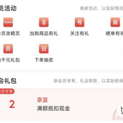 6京豆 入会2+加购2+关注2  ThinkPad京东自营旗舰店