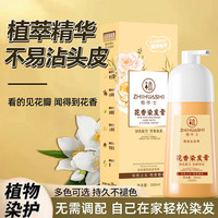植华士 花香染发剂植物纯染发膏在家可染盖白发品牌直供 黑茶色300ML