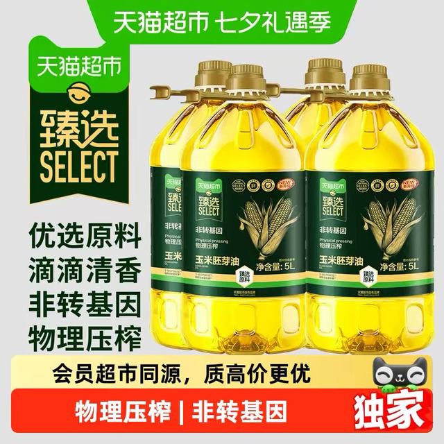 88VIP：天猫超市 猫超臻选玉米油5L*4桶 整箱装食用油物理压榨非转基因欧盟标准