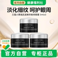 88VIP：兰蔻 小黑瓶发光眼霜淡纹抗初老焕亮眼5ml×3保湿滋润修护