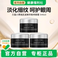 兰蔻 小黑瓶发光眼霜淡纹抗初老焕亮眼5ml×3保湿滋润修护
