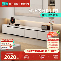 林氏家居 岩板电视机柜客厅2026新款用轻奢高级感RI4M