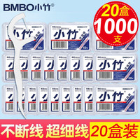 BMBO 经典牙线棒 家庭装超细便携牙签线盒随身剔牙 20盒【1000支】