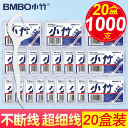 BMBO 经典牙线棒 家庭装超细便携牙签线盒随身剔牙 20盒【1000支】