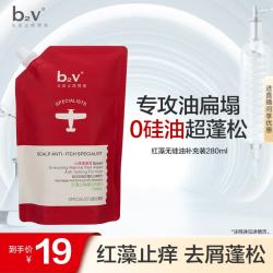 B2V 红藻无硅油洗发水280ml（补充装）洗发水去屑止痒控油持久蓬松