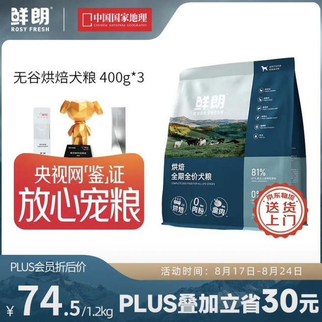 鲜朗 无谷烘焙犬粮1.2kg