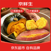 京鲜生 龙九蜜薯南瓜组合 4斤+4斤 根茎类蔬菜