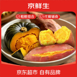 京鲜生 龙九蜜薯南瓜组合 4斤+4斤 根茎类蔬菜