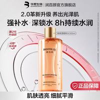 润百颜 华熙生物玻尿酸补水湿敷爽肤水保湿护肤品七夕情人节l礼物 高保湿精粹水300ml