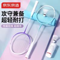 京东京造 全铝框羽毛球拍 耐打防断线新品配色学生专用已拉线利刃500对拍