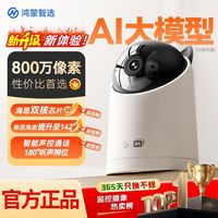 鸿蒙智选海雀摄像头5i4k超清监控摄像头5G双频家用宠物网络摄像机