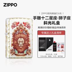 ZIPPO 打火机之宝防风煤油 手雕十二星座-狮子座 含油礼盒