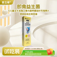 爱立维 即食型益生菌肠道理调长肉体重3g*1袋