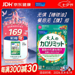 芳珂 HealthScience成人热控纤体丸  成人热控片 90粒*1袋