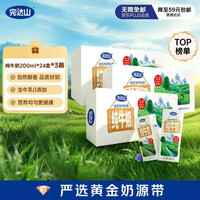 完达山 生牛乳纯牛奶200ml*24盒 3.2g蛋白 家庭早餐奶学生奶