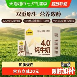 认养一头牛 4.0g乳蛋白高钙纯牛奶125ml*12盒 儿童牛奶整箱学生早餐