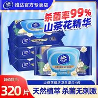 百亿补贴：维达 山茶花杀菌湿巾 80片*4包