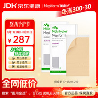 Mepiform 疤痕贴硅酮祛疤剖腹产手术烧烫伤10*18cm*2片七夕开学