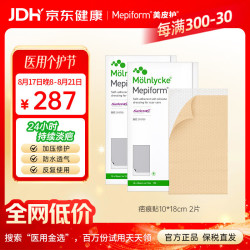 Mepiform 疤痕贴硅酮祛疤剖腹产手术烧烫伤10*18cm*2片七夕开学
