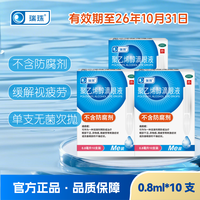 瑞珠 [瑞珠]聚乙烯醇滴眼液 0.8ml:11.2mg*10支 3盒装